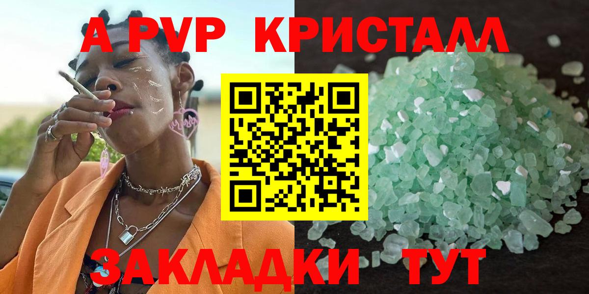 Alpha PVP VHQ  Вход с VPN  APVP кристаллы  Нововоронеж 