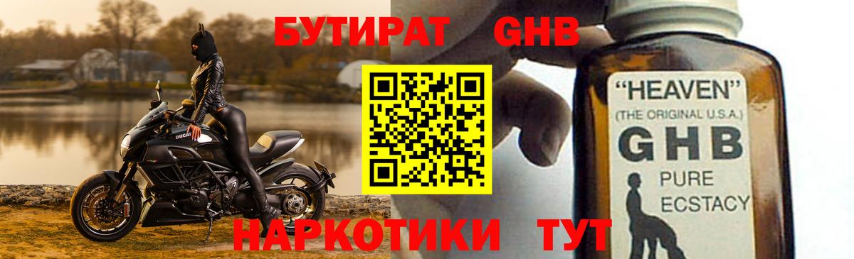 БУТИРАТ вода Нововоронеж