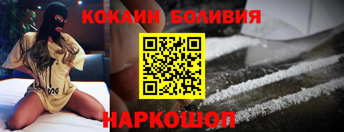 КОКАИН  КОКАИН VHQ  Вход с VPN  Нововоронеж  Cocaine FishScale 