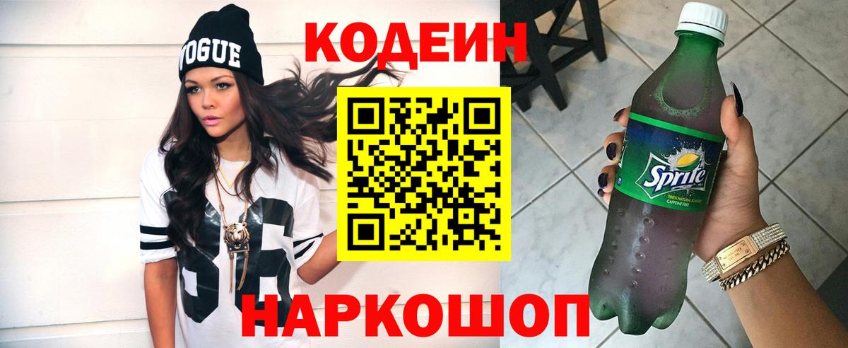 Codein Purple Drank  Вход с VPN  Нововоронеж 