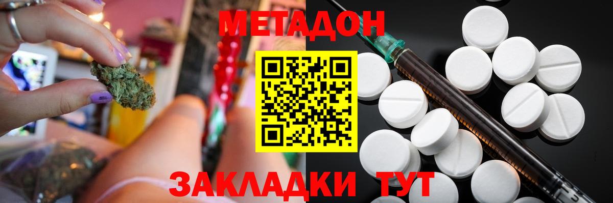 МЕТАДОН methadone  Вход с VPN  mega зеркало  Нововоронеж  Метадон кристалл 